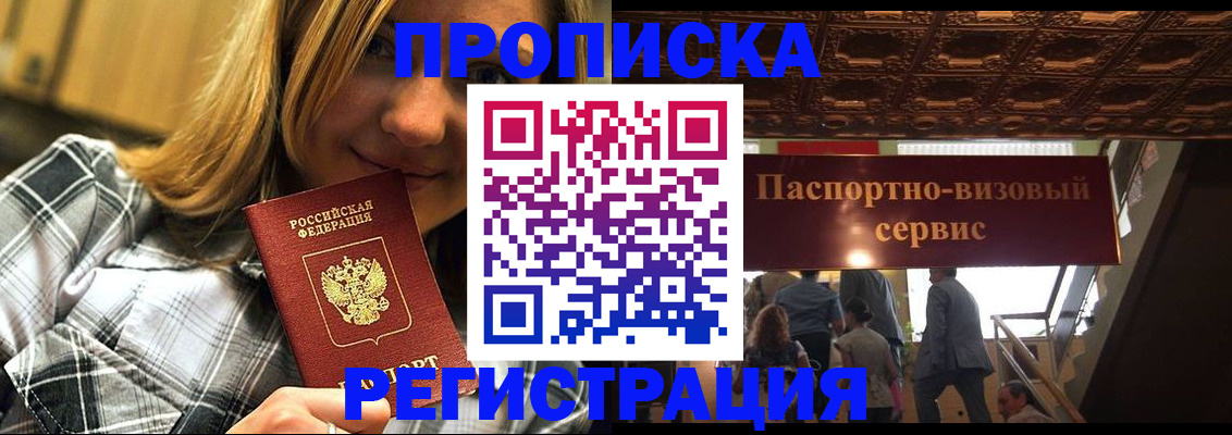 прописка поиск в Асино