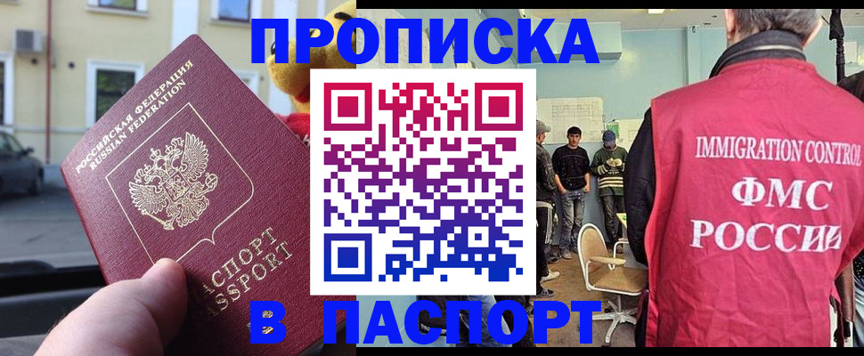 временная регистрация поиск в Асино