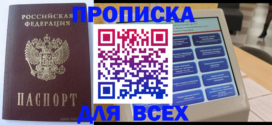 прописка иностранных граждан в Асино