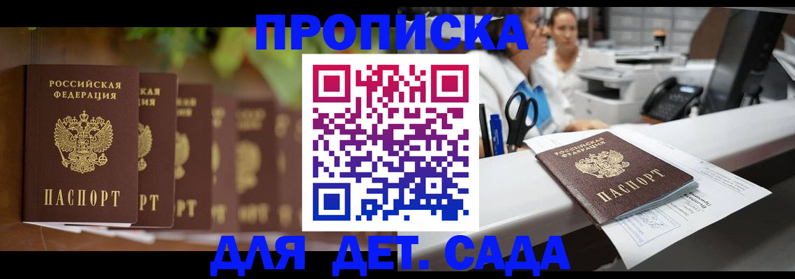 прописка для кредита в Асино