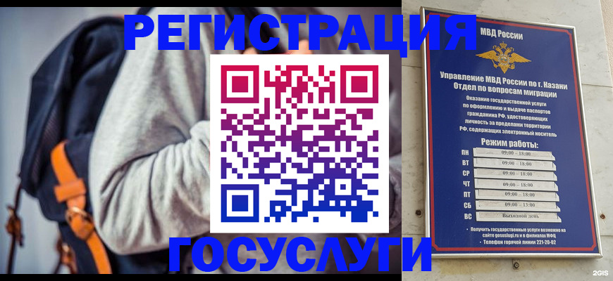 где прописаться в Асино