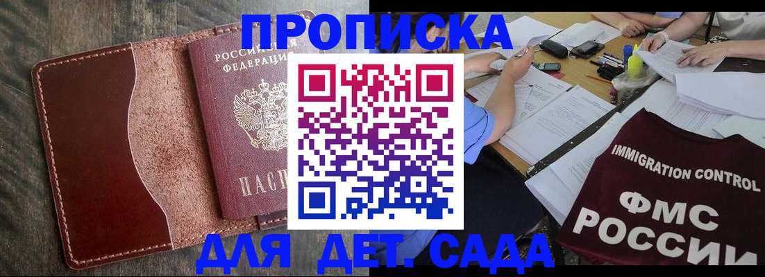 временная регистрация надежно в Асино