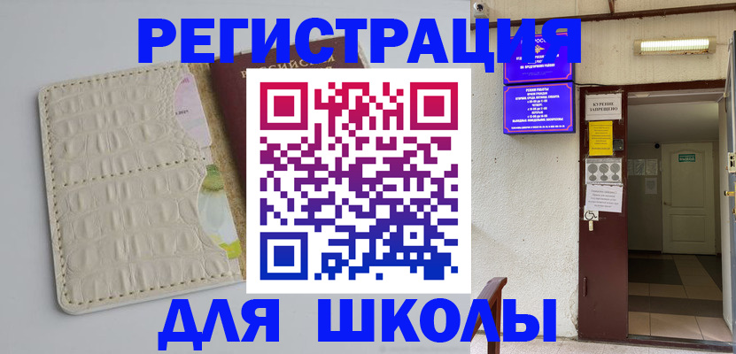 прописка штамп в Асино