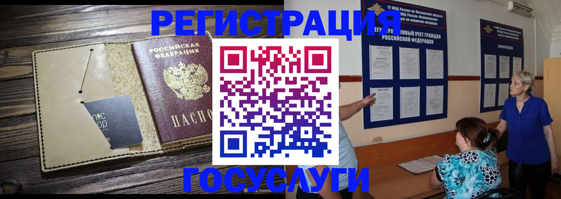 прописка для кредита в Асино