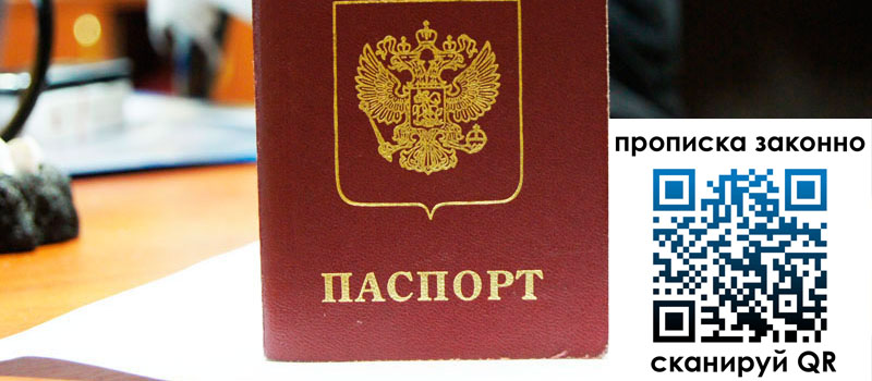 прописка в Асино прописка в Асино